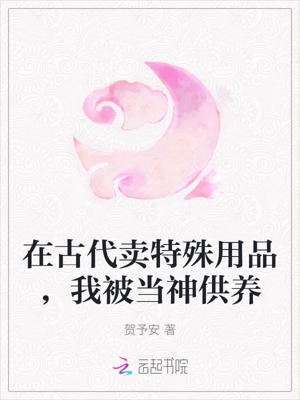 我在古代卖零食by