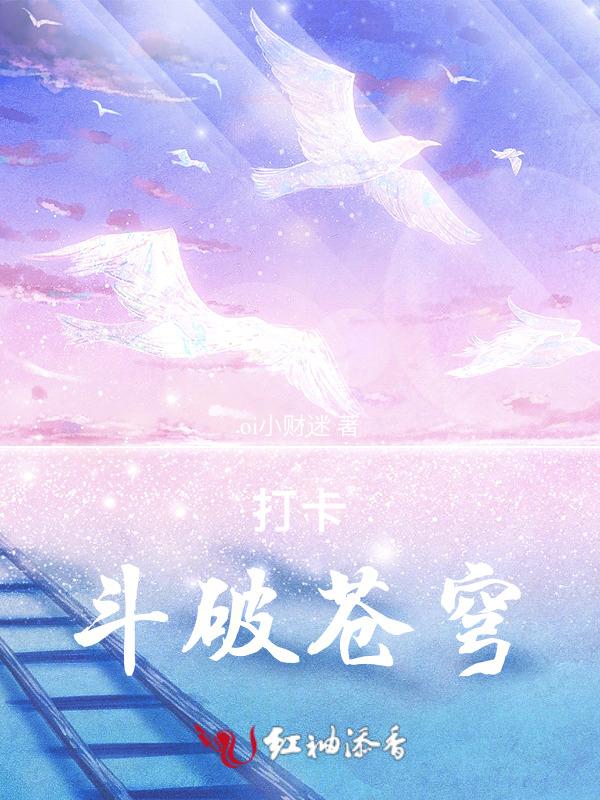 我要看看斗破苍穹