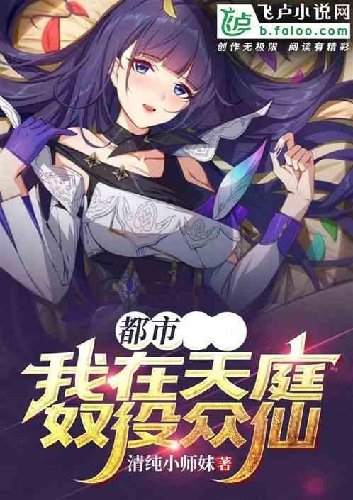 我在天庭做任务