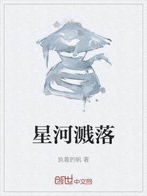 星河落月什么意思