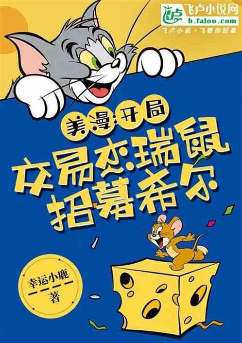 美漫开局骗恶魔免费
