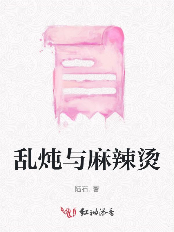麻辣烫煲汤