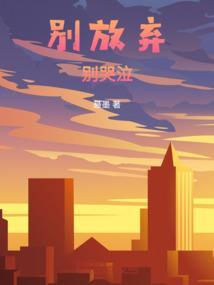 姑娘别别哭泣歌词