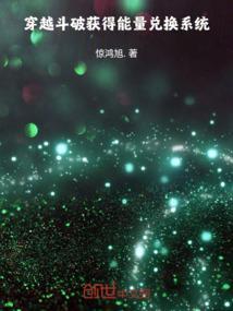 穿越斗破!