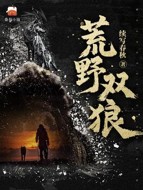 荒野两匹狼