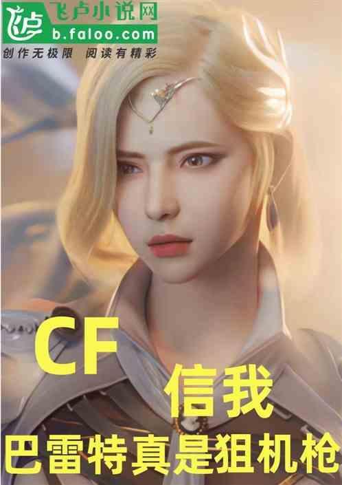 cfhd 巴雷特