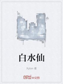 白水仙玻璃漂流价格