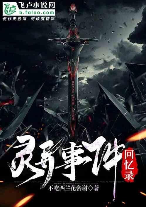 东北灵异事件回忆录
