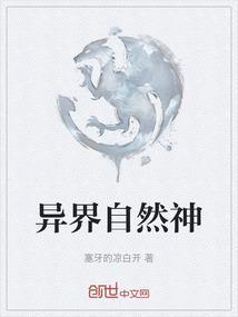 我在异界是个神