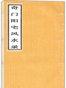 阳宅奇门布局实例