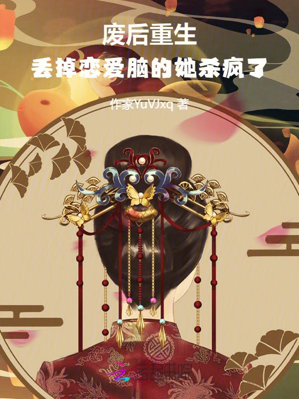 废后重生gl149章