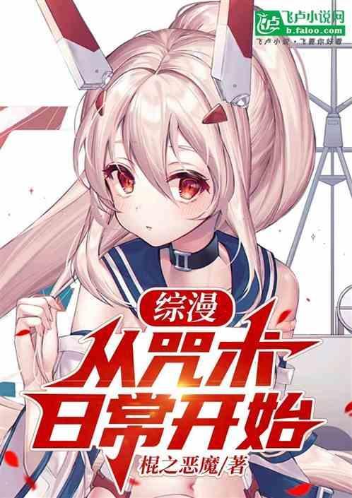 综穿越咒术回战