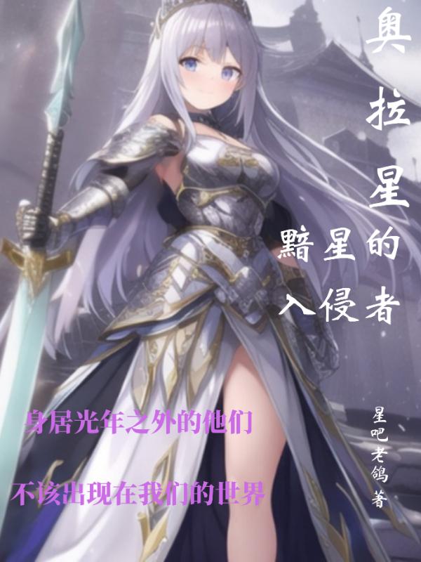 奥拉星暗系克制
