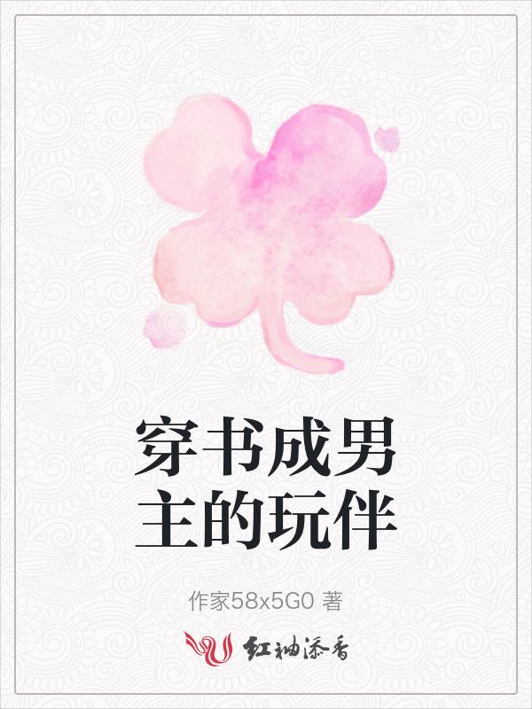 穿书成男人
