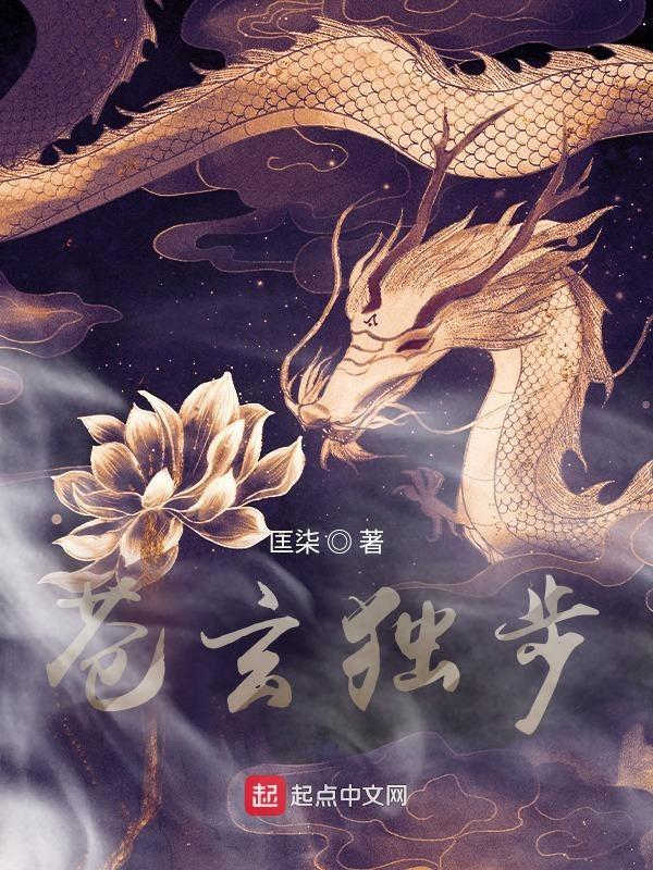 独步苍茫