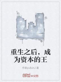 重生资本家之王