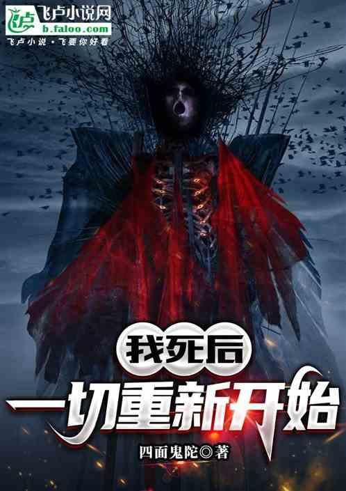我死了以后的世界