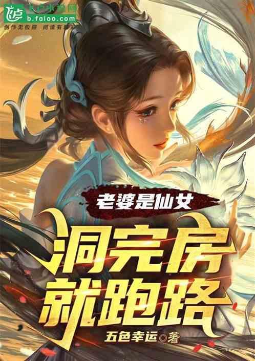 香港电视剧妻子是仙女