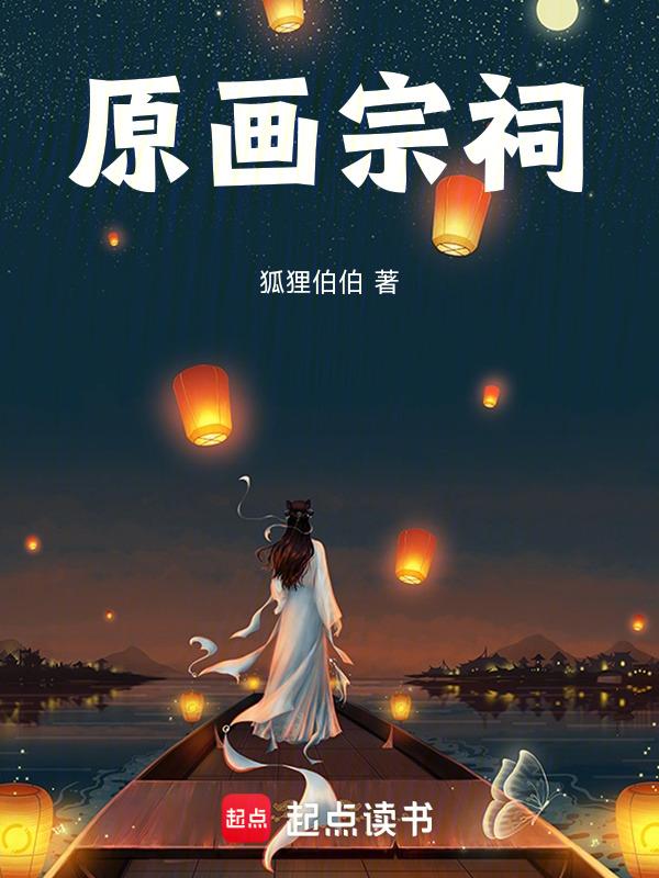 宗祠内部效果图