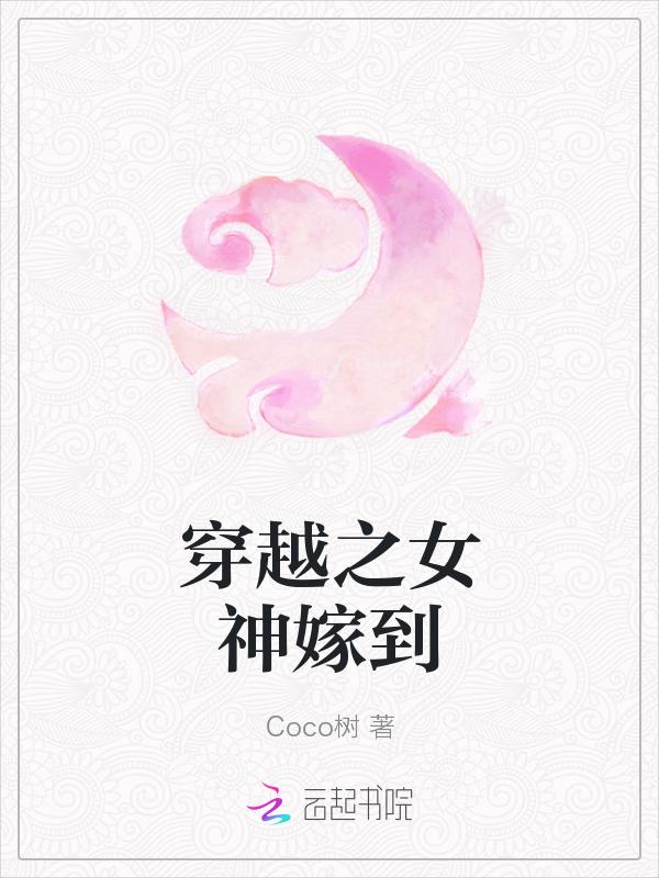 穿越之女神系统