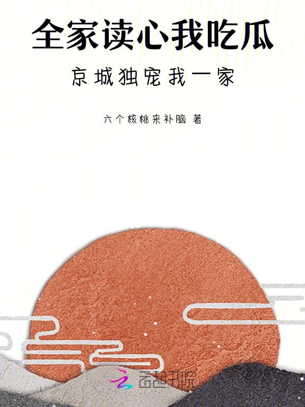 全家是我奴