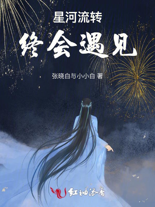 星河长流是什么意思