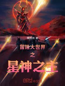 大世界大冒险