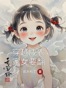 穿越成农家女致富的