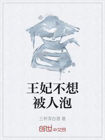 王妃不肯吃药