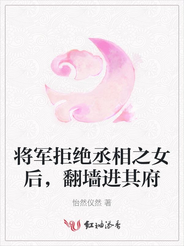 将军不想嫁