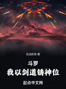 斗罗我以剑道铸神位在线