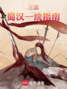 蜀汉统治者