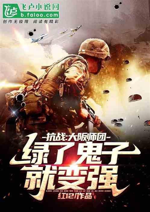 抗战之大阪师团