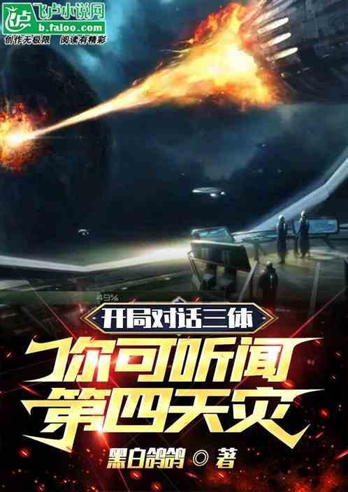 三体听