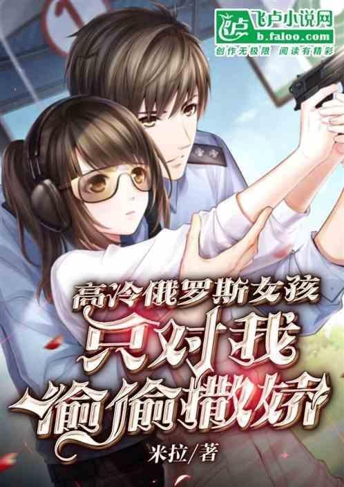 俄罗斯女孩可爱