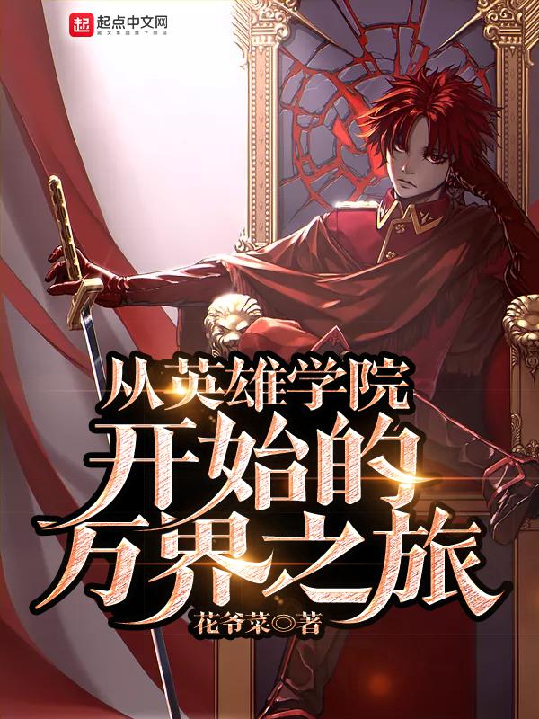 从我的英雄学院开始催眠