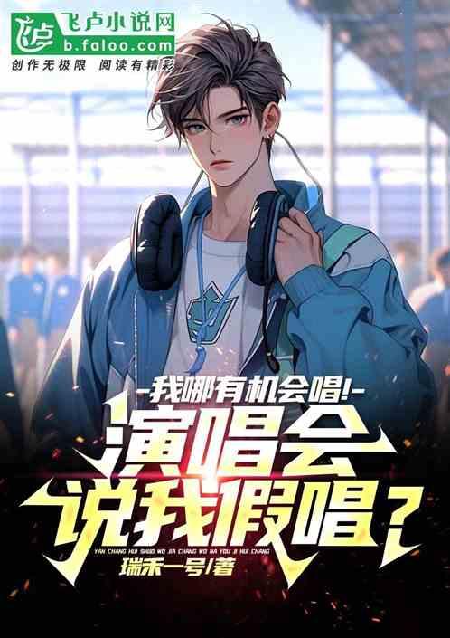 演出假唱