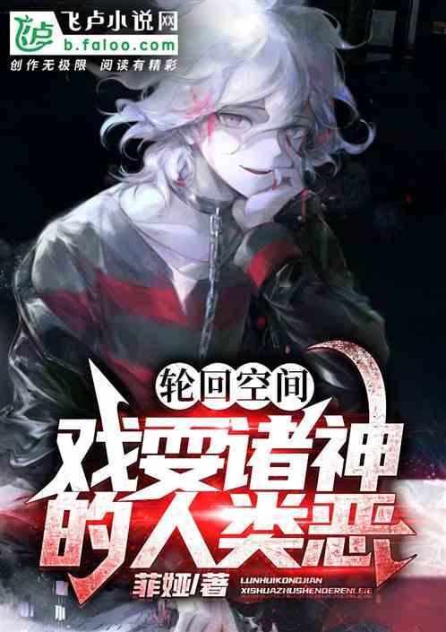 轮回空间推荐