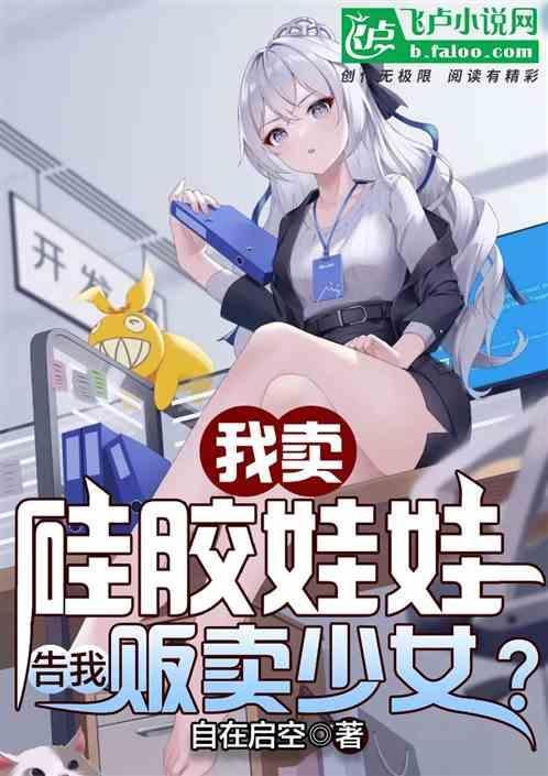 卖硅胶娃娃的店铺