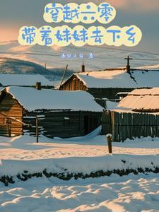 穿越六零带着一座山