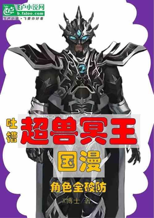 超兽冥王流推荐