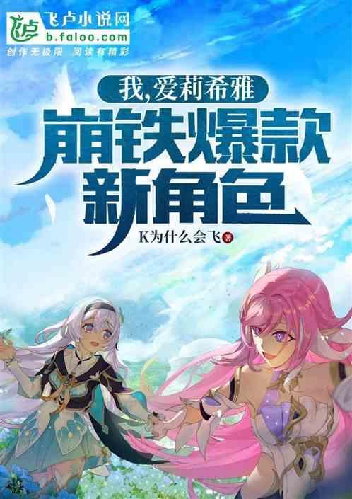 崩坏三爱莉希雅语音台词