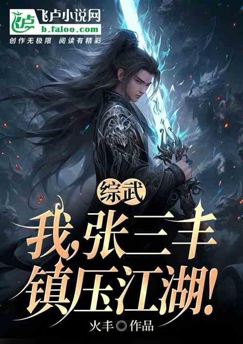 张三丰穿越