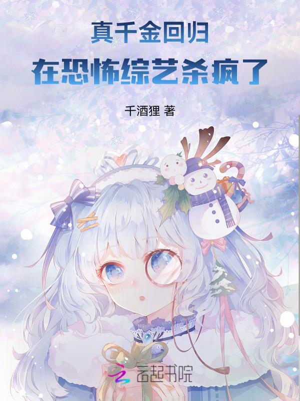 真千金归来