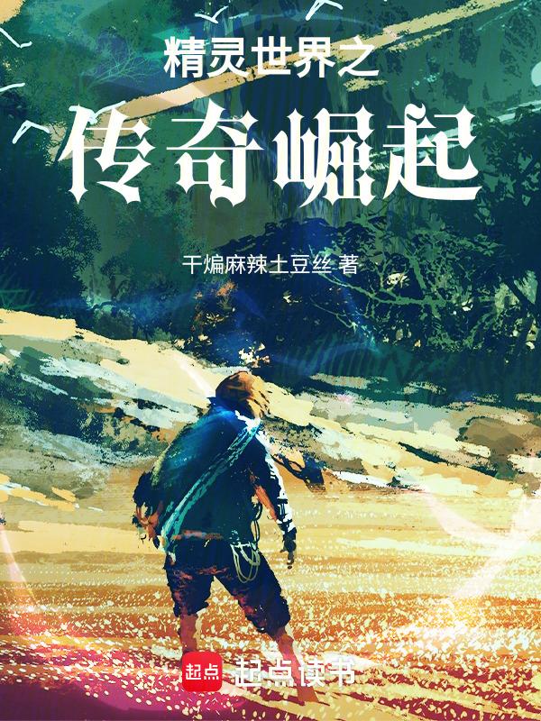 精灵世界视频