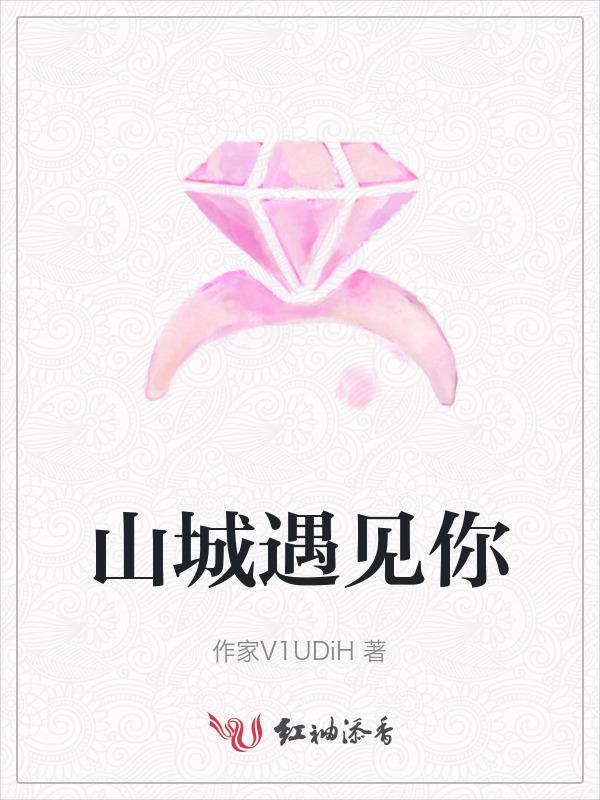 山城知乎