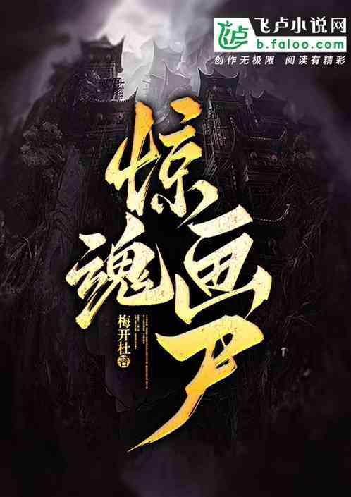惊魂惊魂