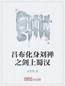 吕布救过刘备