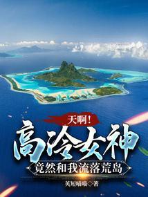 关于高冷女神的
