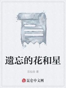 遗忘草花语